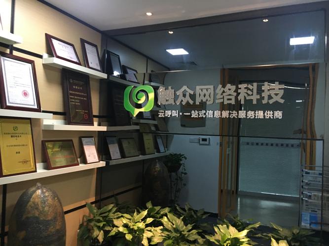 福建触众网络科技